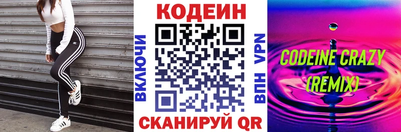 Кодеин напиток Lean (лин)  shop формула  Чехов 